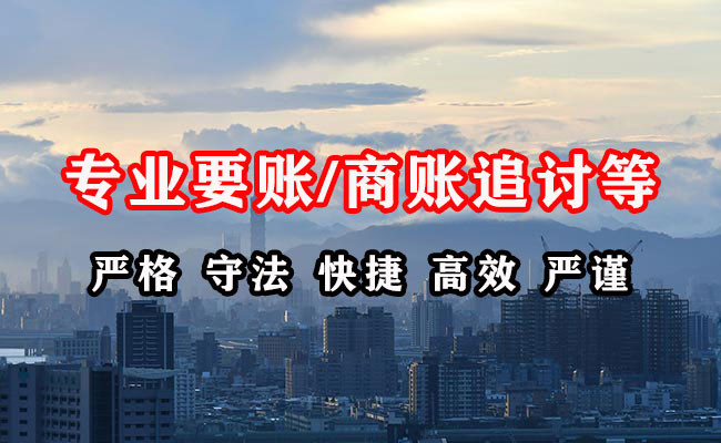 蒙阴收账公司